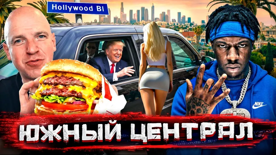 Путешествия по Лос-Анджелесу от Голливуда до Южного Централа что лучше увидеть и почему